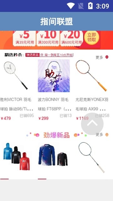指间联盟手机软件app截图