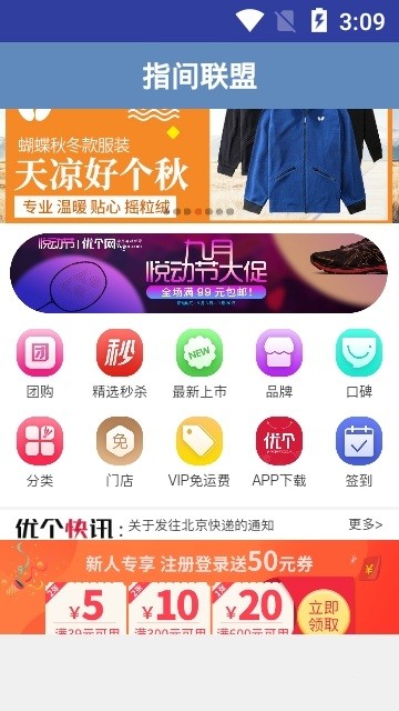 指间联盟手机软件app截图