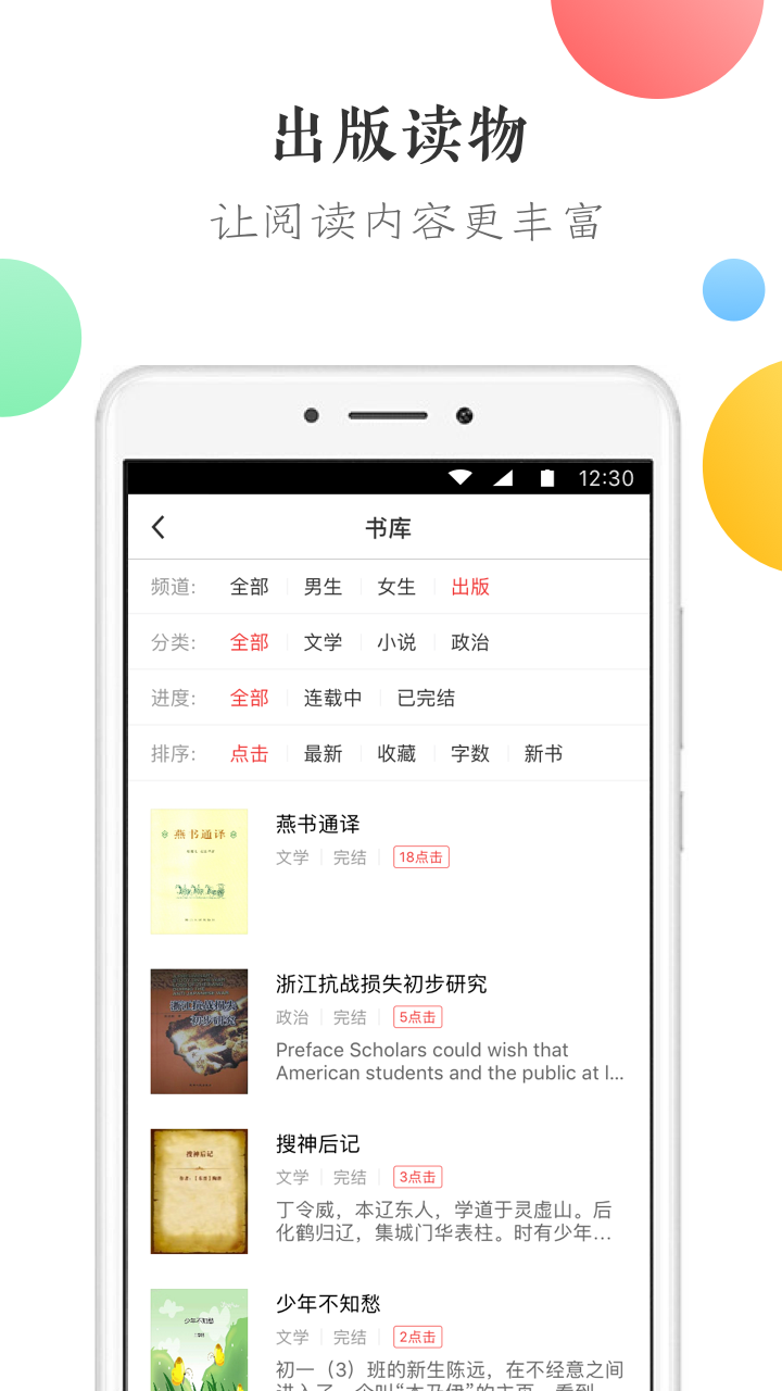 万读免费小说手机软件app截图