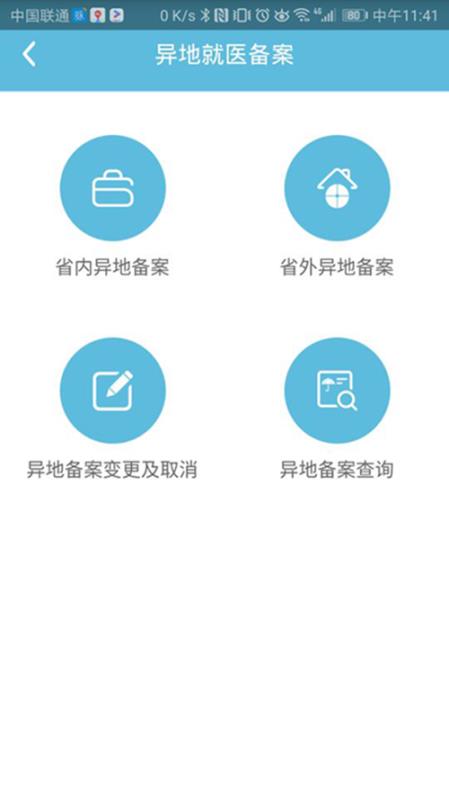 贵阳市人社通手机软件app截图