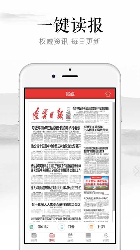 辽宁日报手机软件app截图