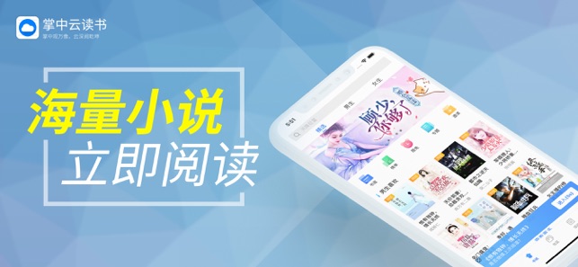 掌中云读书手机软件app截图