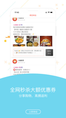 集乐猴手机软件app截图