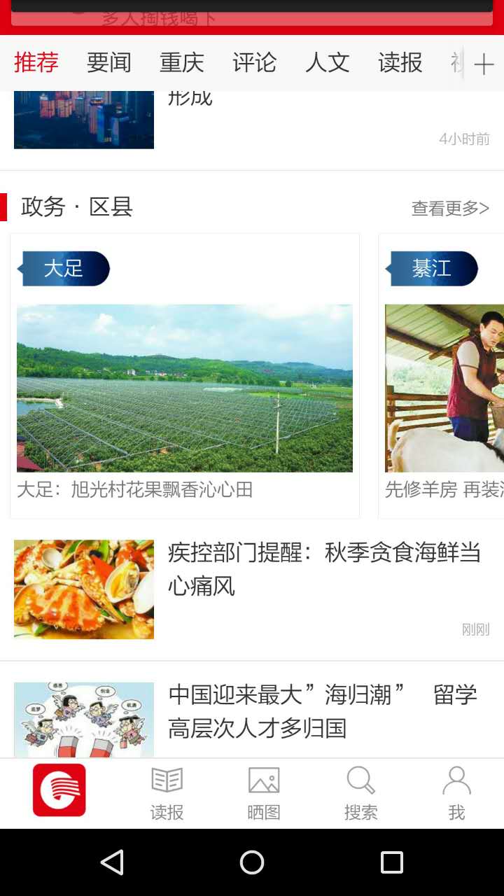 重庆日报手机软件app截图