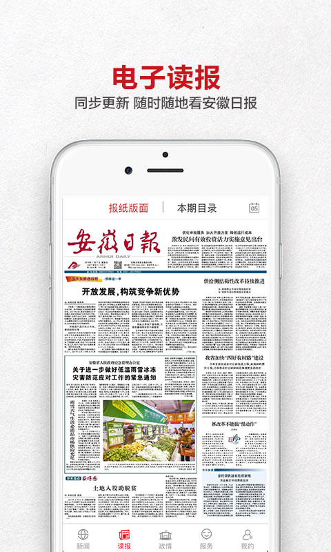 安徽日报手机软件app截图