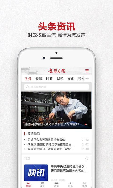 安徽日报手机软件app截图