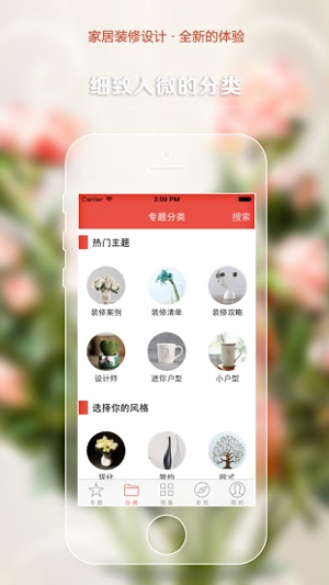 红妞装修手机软件app截图