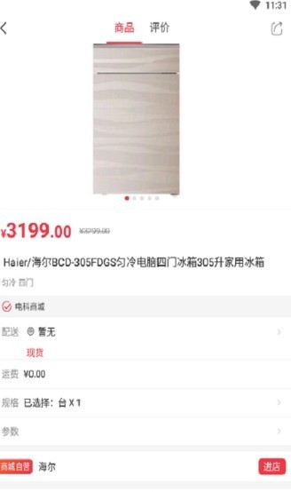 电科商城手机软件app截图