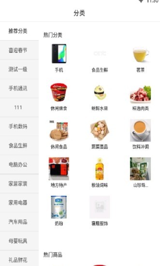 电科商城手机软件app截图