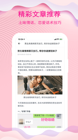 蓝锐恋爱话术手机软件app截图