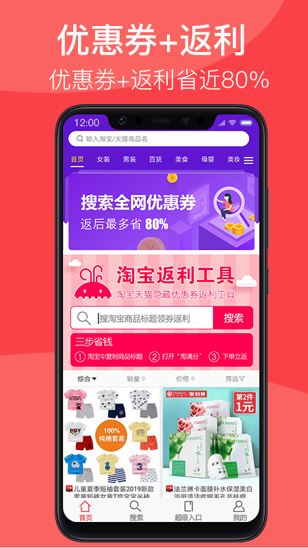 淘满分手机软件app截图