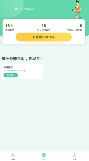 悦走越有手机软件app截图