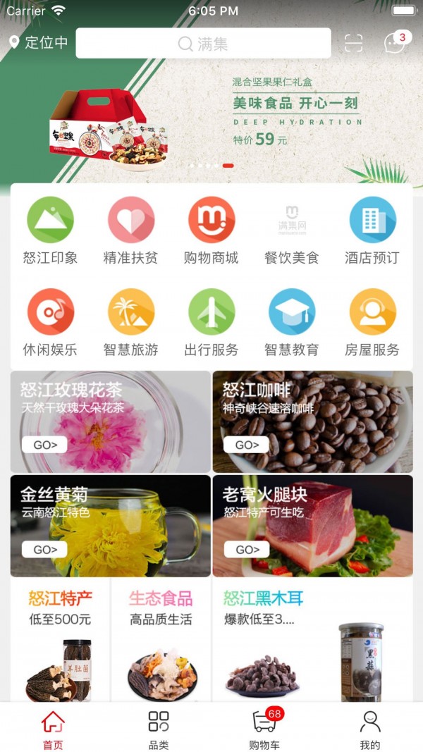 智慧怒江手机软件app截图