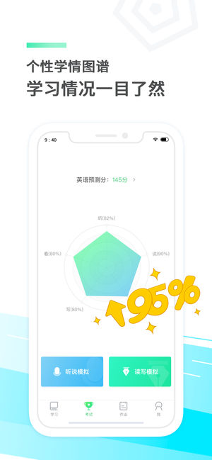 e听说中学 最新版手机软件app截图