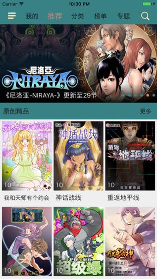 奇趣漫画手机软件app截图