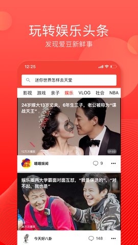 趣闻头条手机软件app截图