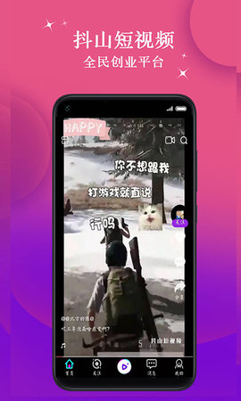 抖山短视频手机软件app截图