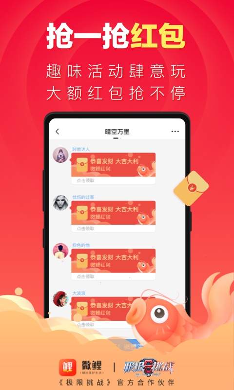 微鲤手机软件app截图