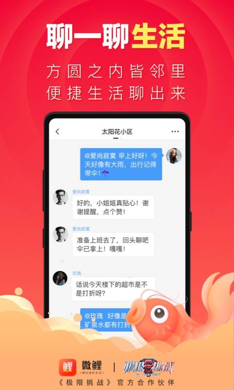 微鲤手机软件app截图