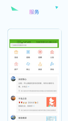 视界千岛湖手机软件app截图