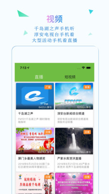 视界千岛湖手机软件app截图