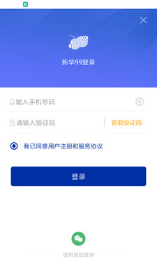 新华99手机软件app截图