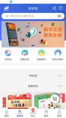 新华99手机软件app截图