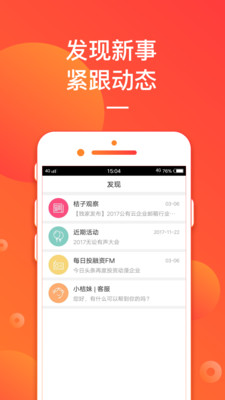 IT桔子手机软件app截图