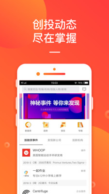 IT桔子手机软件app截图