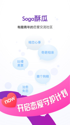 Soga酥瓜手机软件app截图