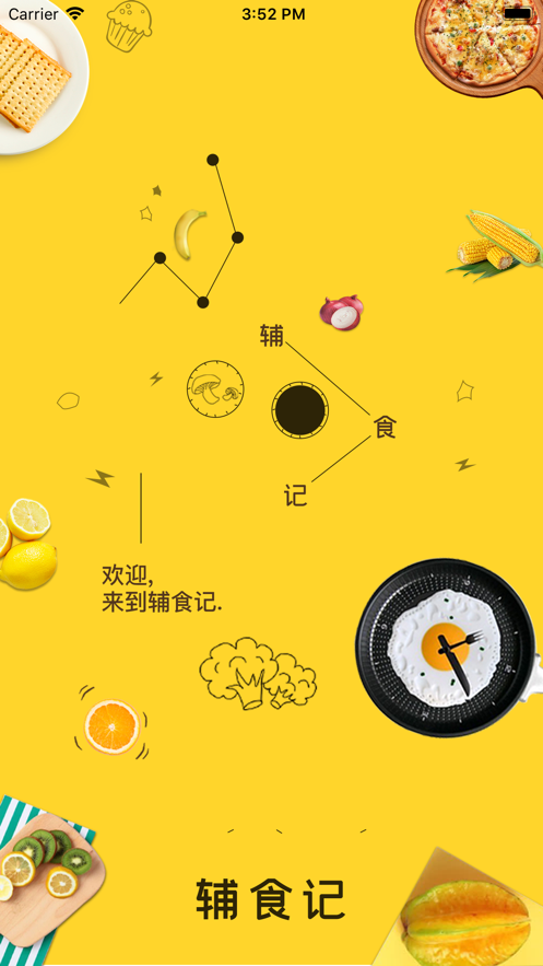 辅食记手机软件app截图