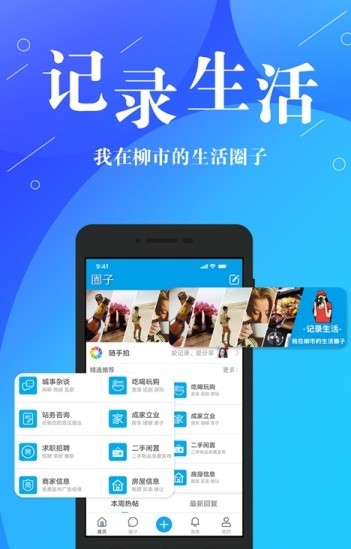 柳市圈手机软件app截图