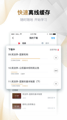 A加课堂手机软件app截图