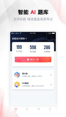 A加课堂手机软件app截图