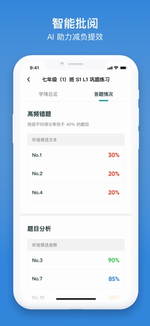 来言英语 教师版手机软件app截图