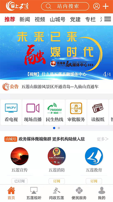 掌上五莲手机软件app截图