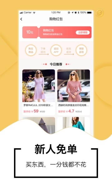 红淘淘手机软件app截图