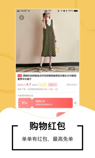 红淘淘手机软件app截图