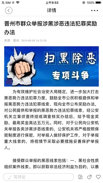 冀云晋州手机软件app截图