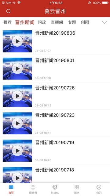 冀云晋州手机软件app截图