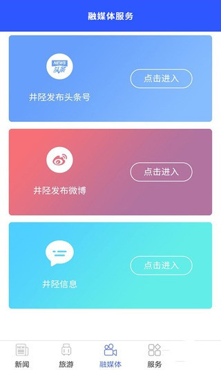 冀云井陉手机软件app截图