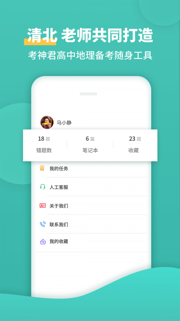 高中地理手机软件app截图