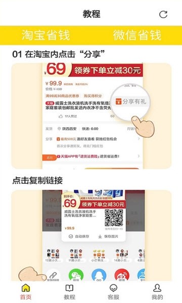 随便省手机软件app截图