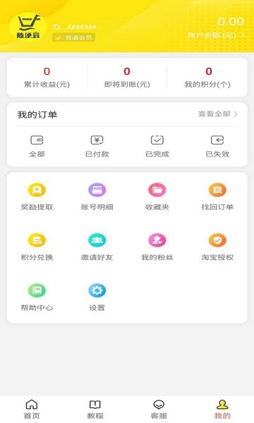 随便省手机软件app截图