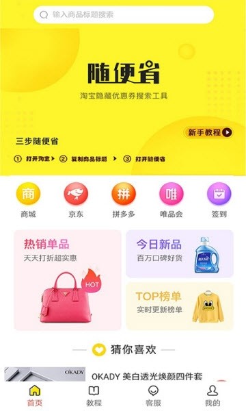 随便省手机软件app截图