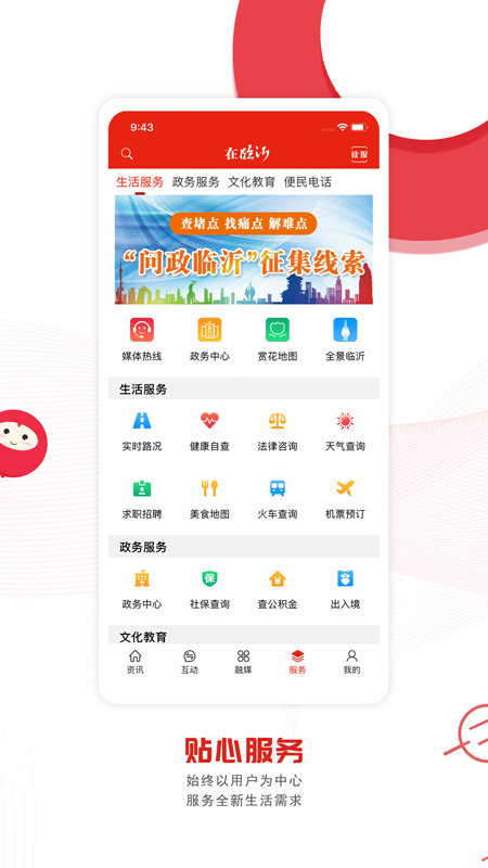 在临沂手机软件app截图