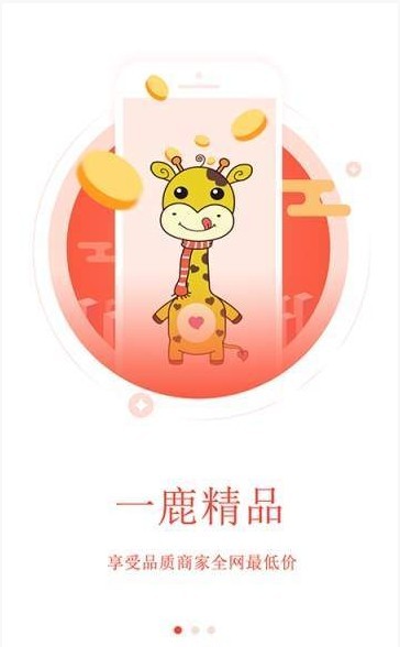 一鹿精品手机软件app截图