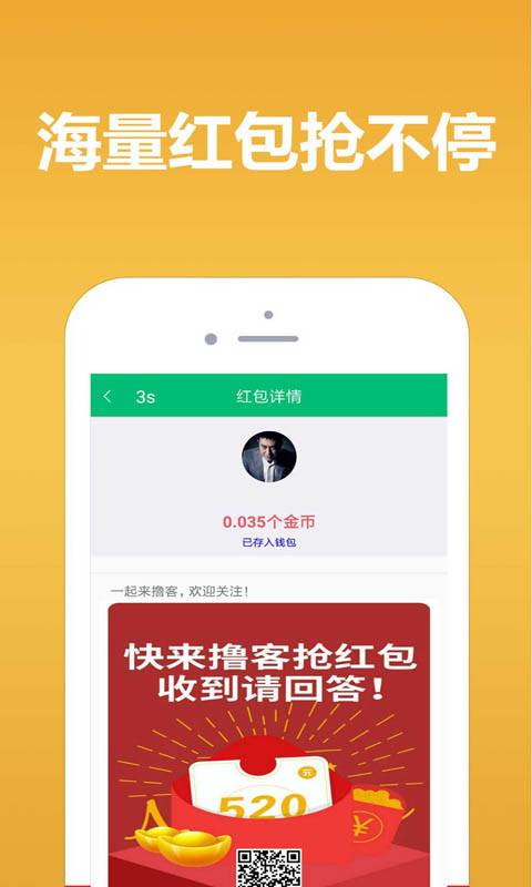 撸客手机软件app截图