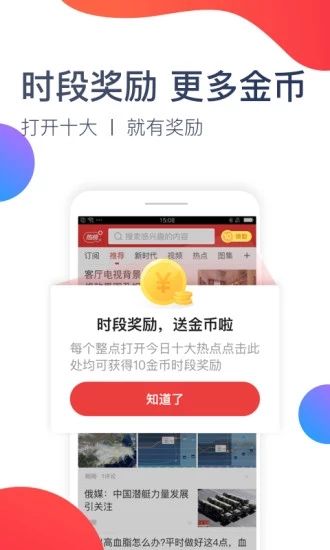 悦看热点手机软件app截图