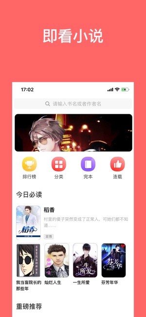 即看小说手机软件app截图